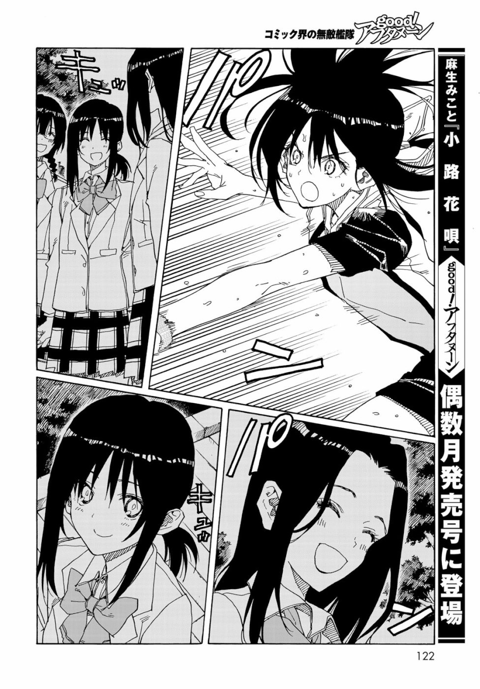Hanebado! Chapter 76 30ページ