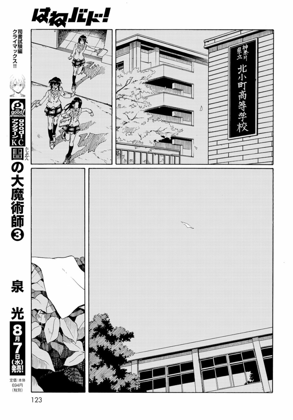 Hanebado! Chapter 76 31ページ