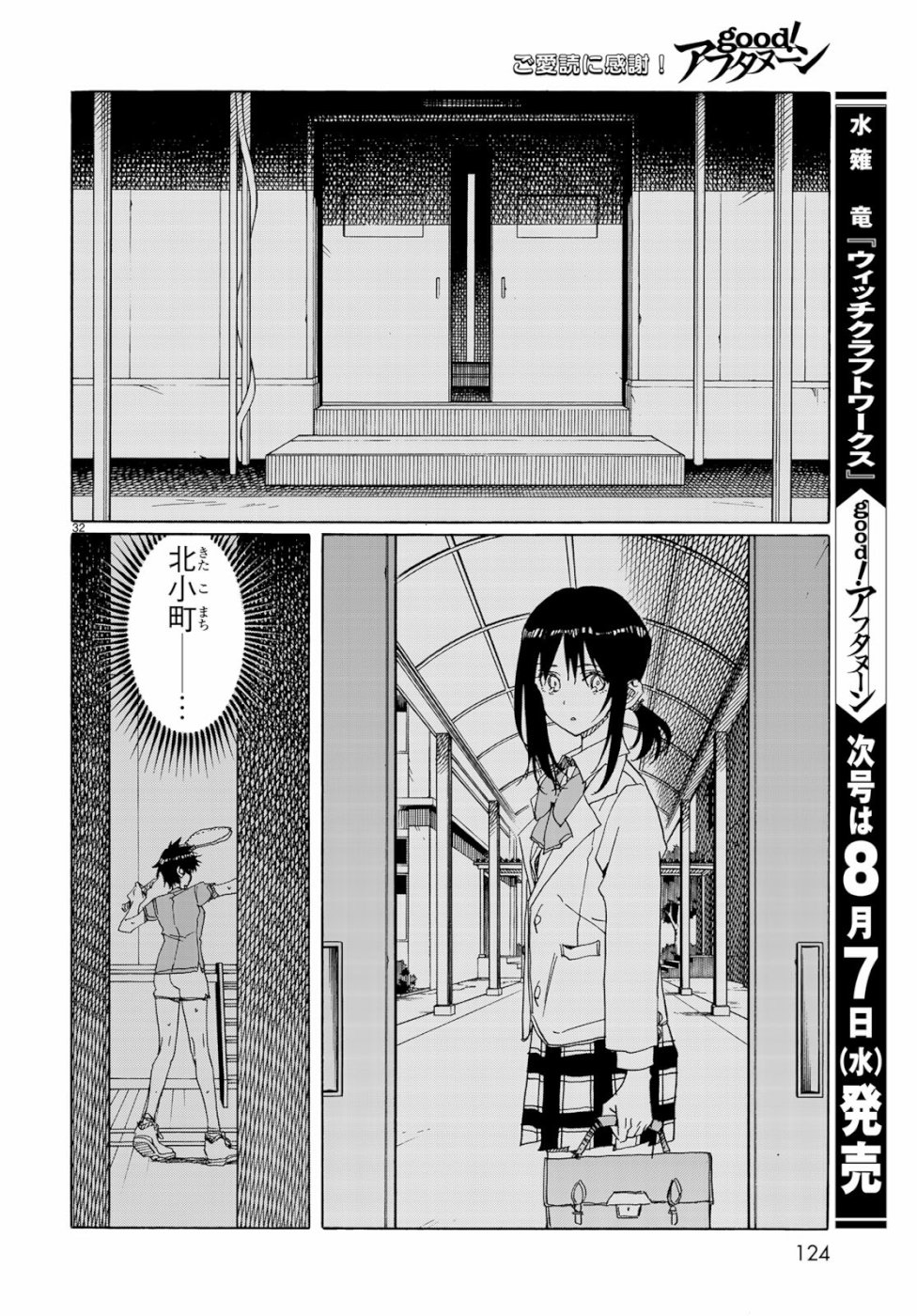Hanebado! Chapter 76 32ページ