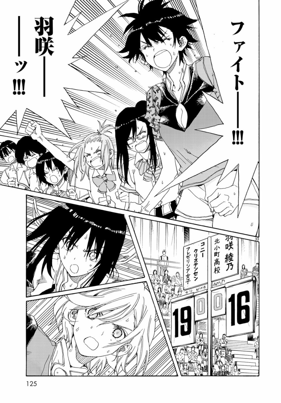 Hanebado! Chapter 76 33ページ