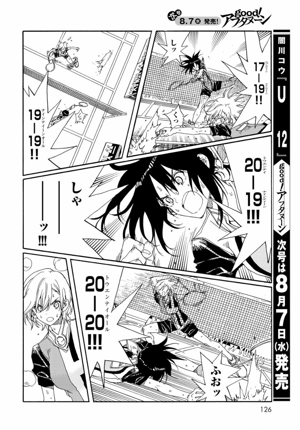 Hanebado! Chapter 76 34ページ