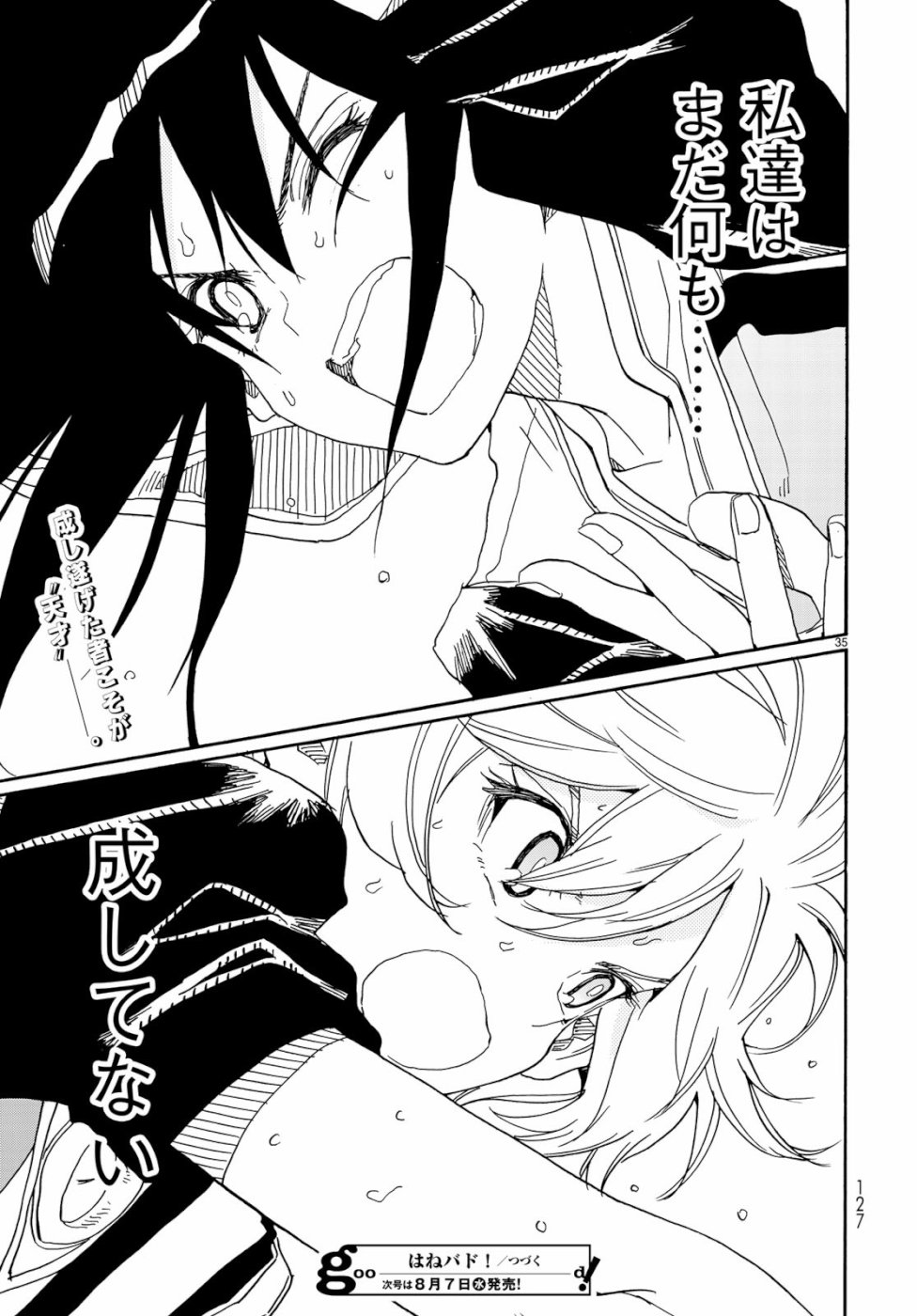 Hanebado! Chapter 76 35ページ