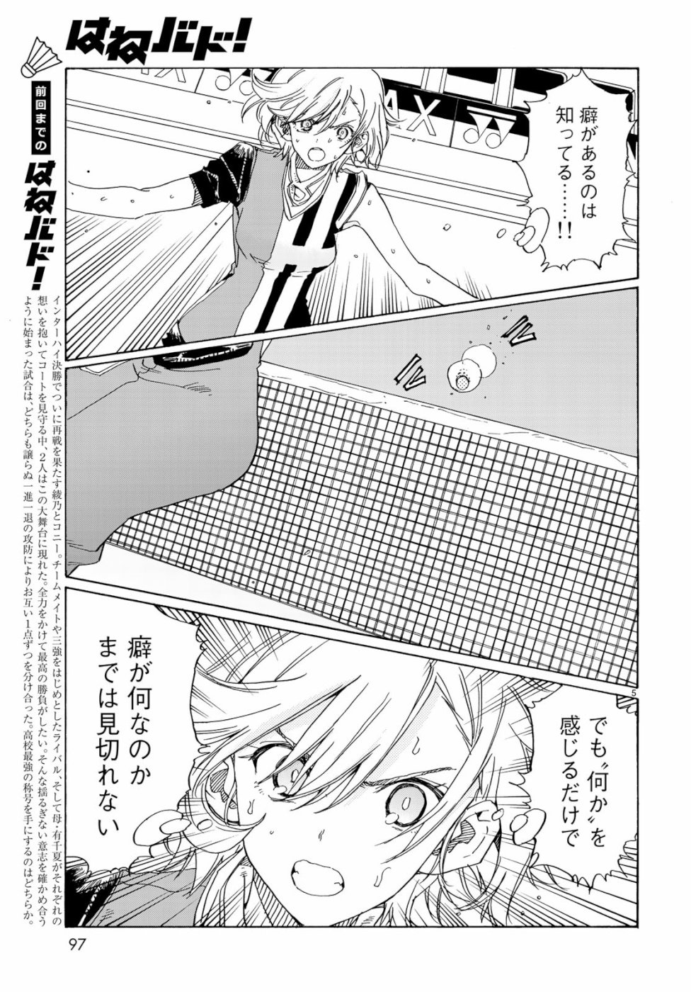 Hanebado! Chapter 76 5ページ