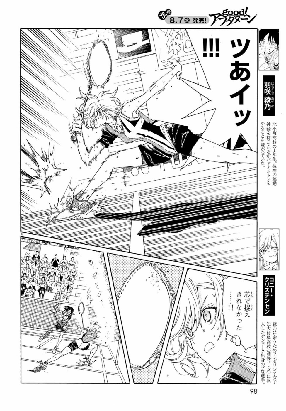 Hanebado! Chapter 76 6ページ