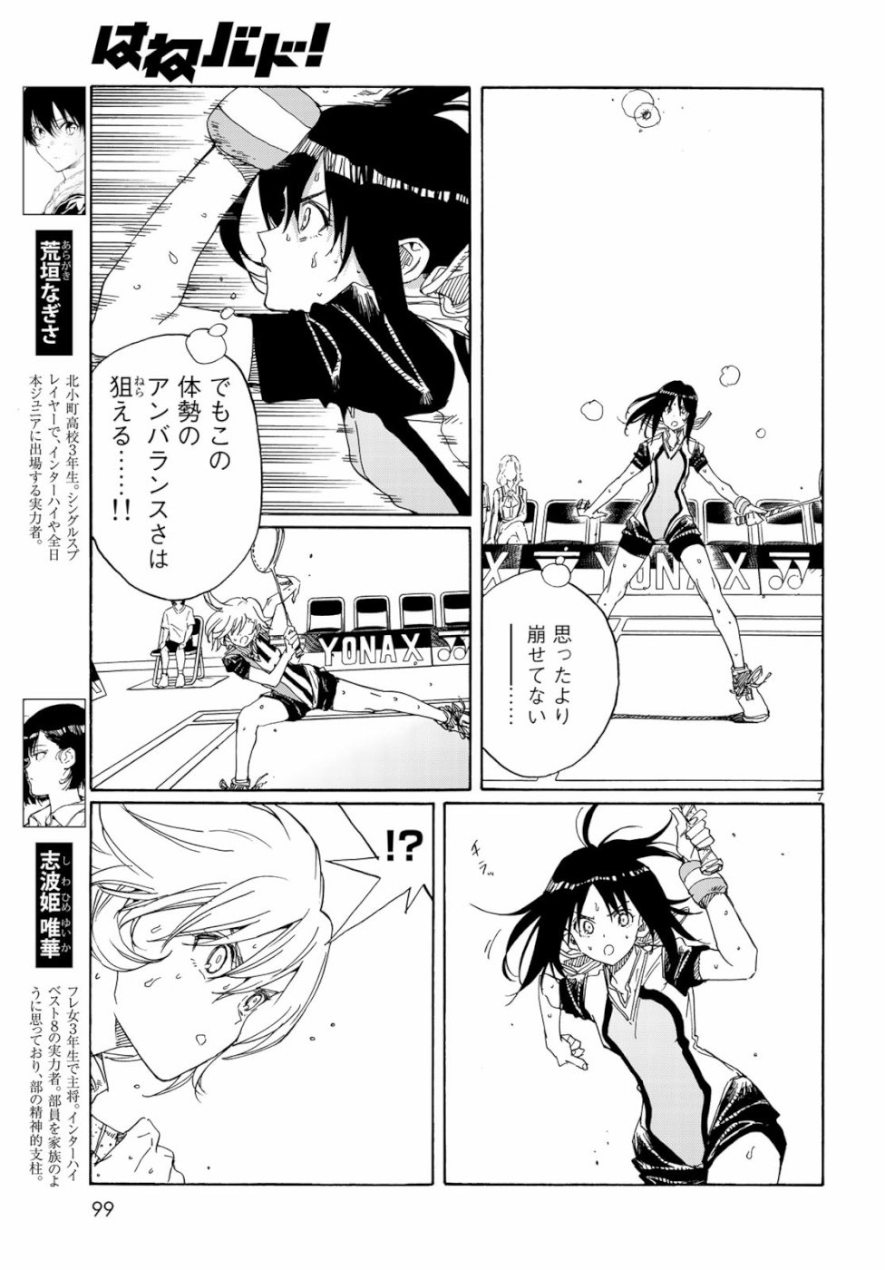 Hanebado! Chapter 76 7ページ