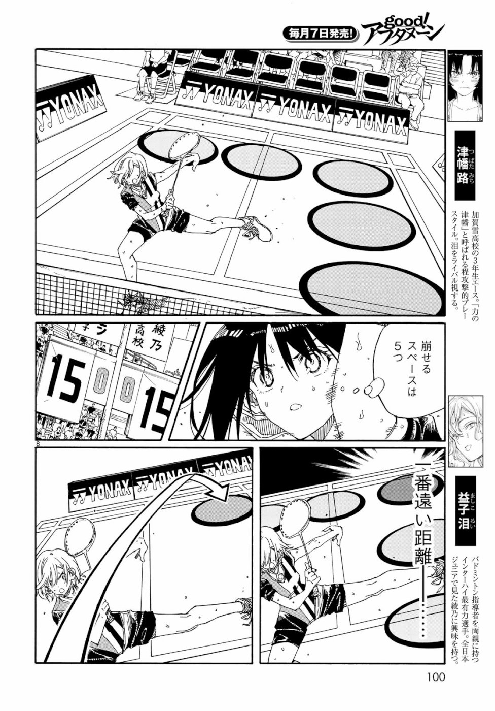 Hanebado! Chapter 76 8ページ