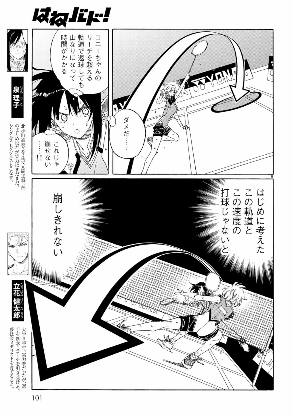 Hanebado! Chapter 76 9ページ