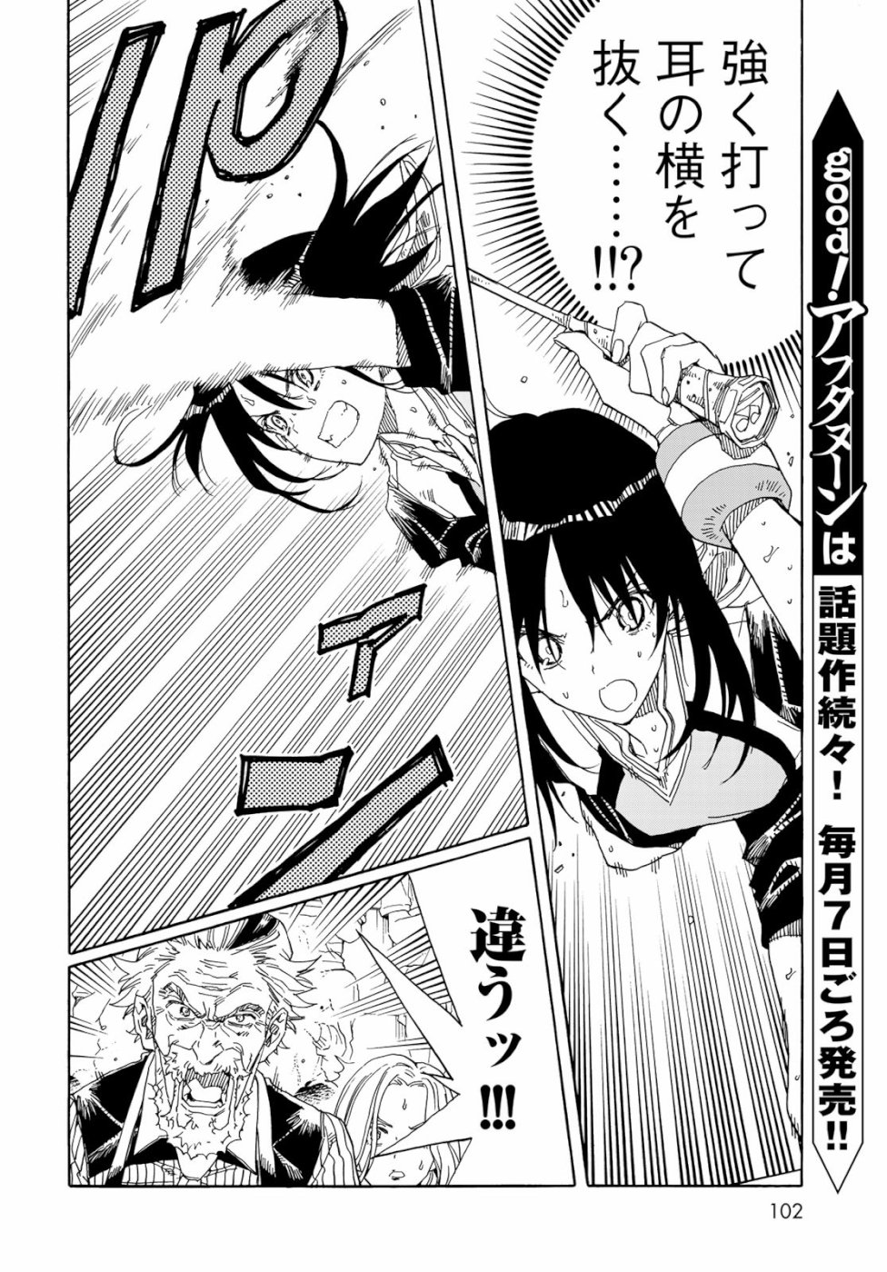 Hanebado! Chapter 76 10ページ