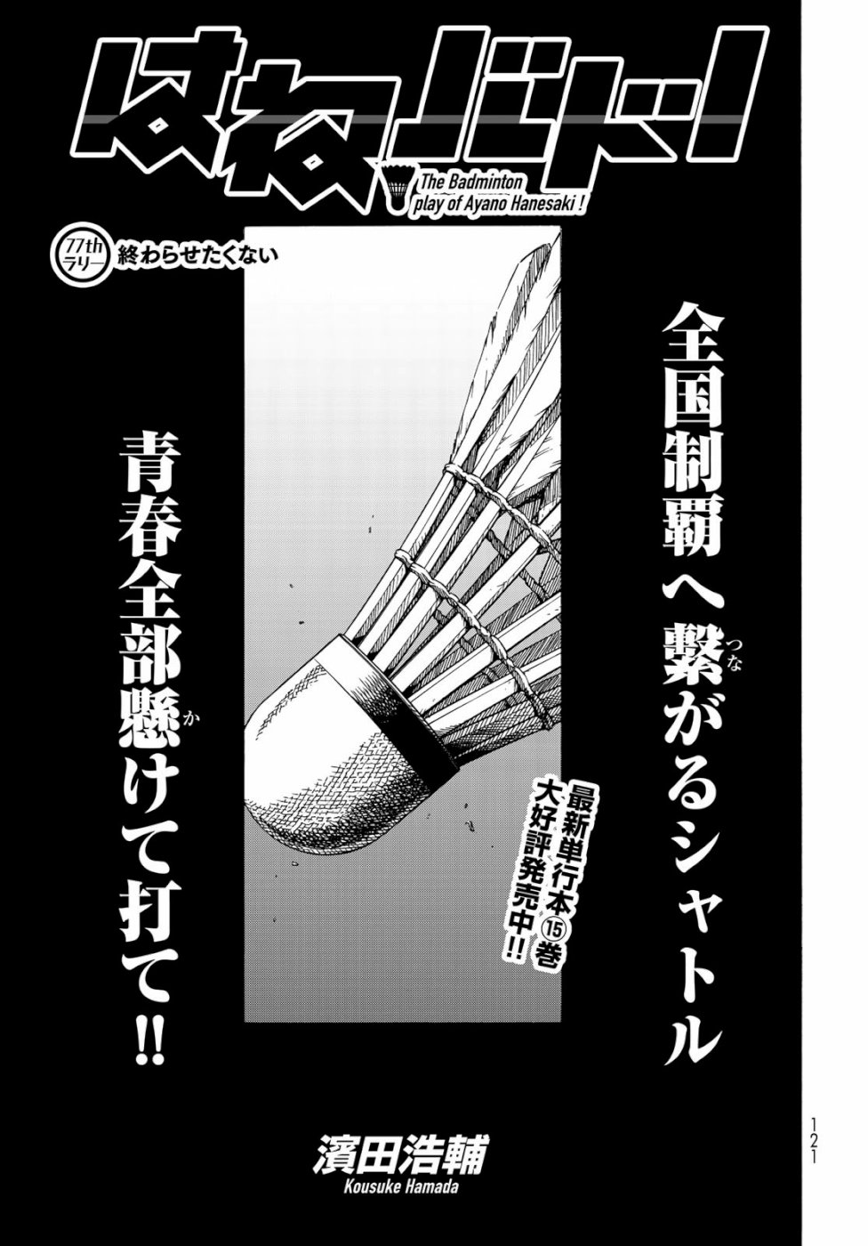 Hanebado! Chapter 77 1ページ