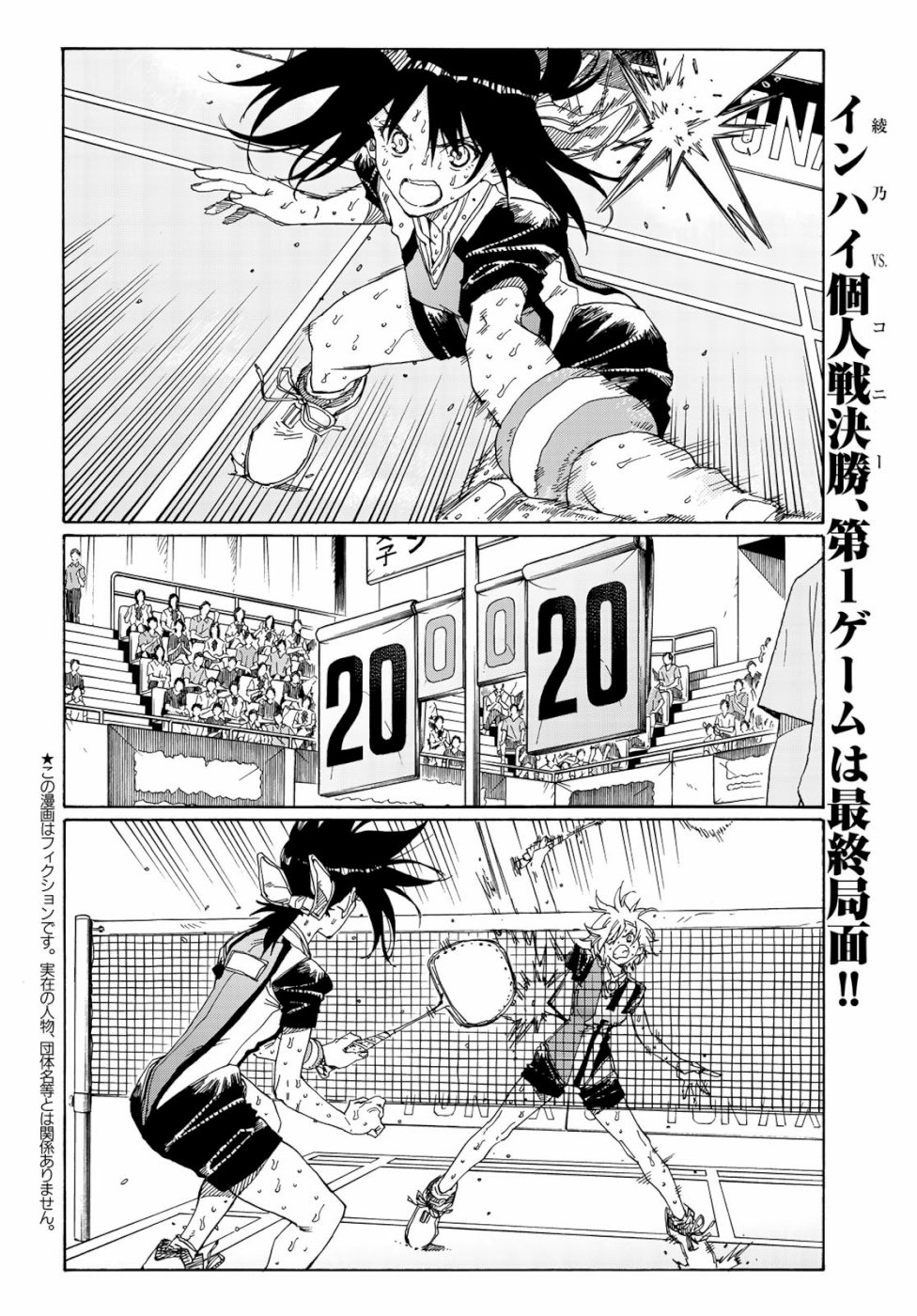 Hanebado! Chapter 77 2ページ