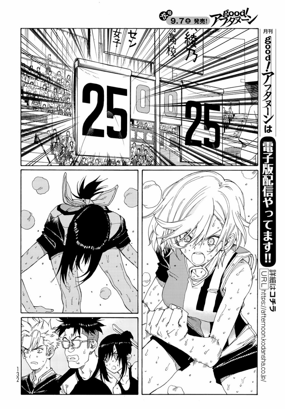 Hanebado! Chapter 77 12ページ