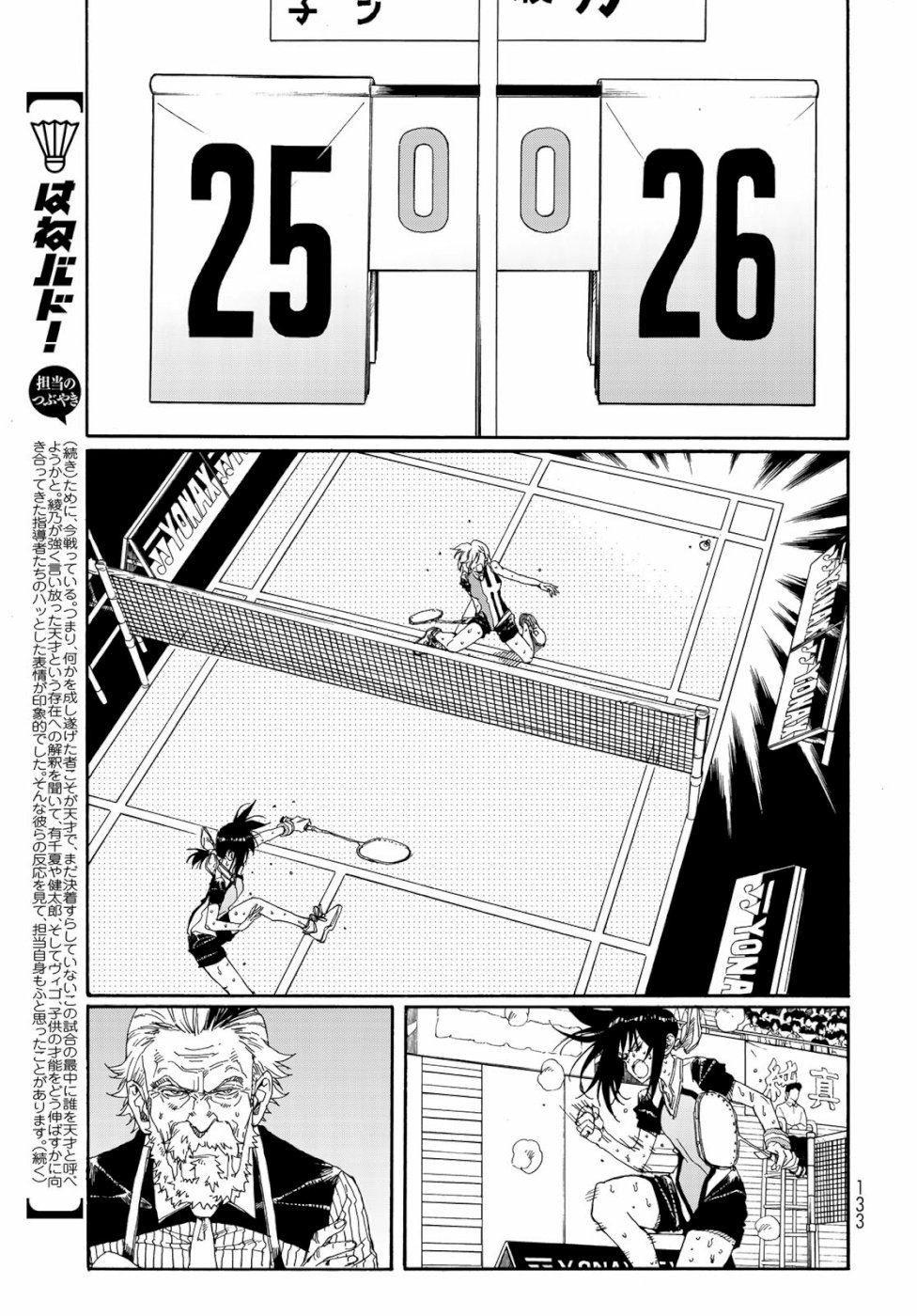 Hanebado! Chapter 77 13ページ