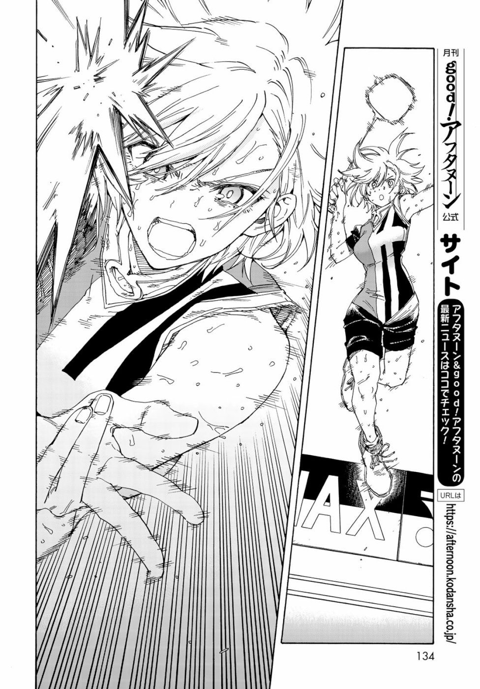 Hanebado! Chapter 77 14ページ