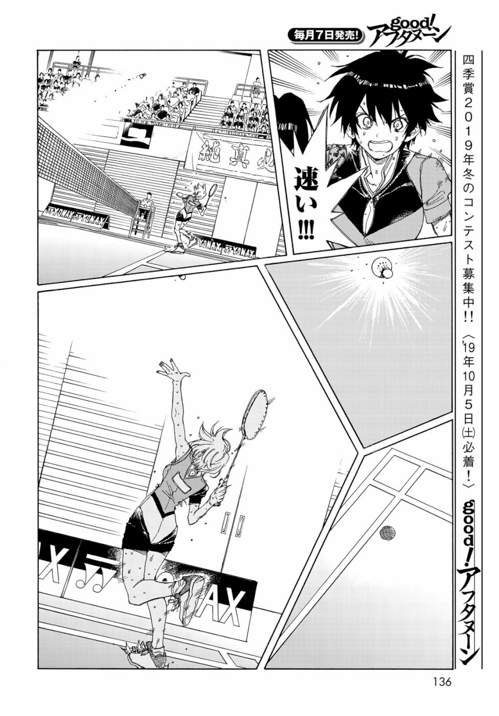 Hanebado! Chapter 77 16ページ