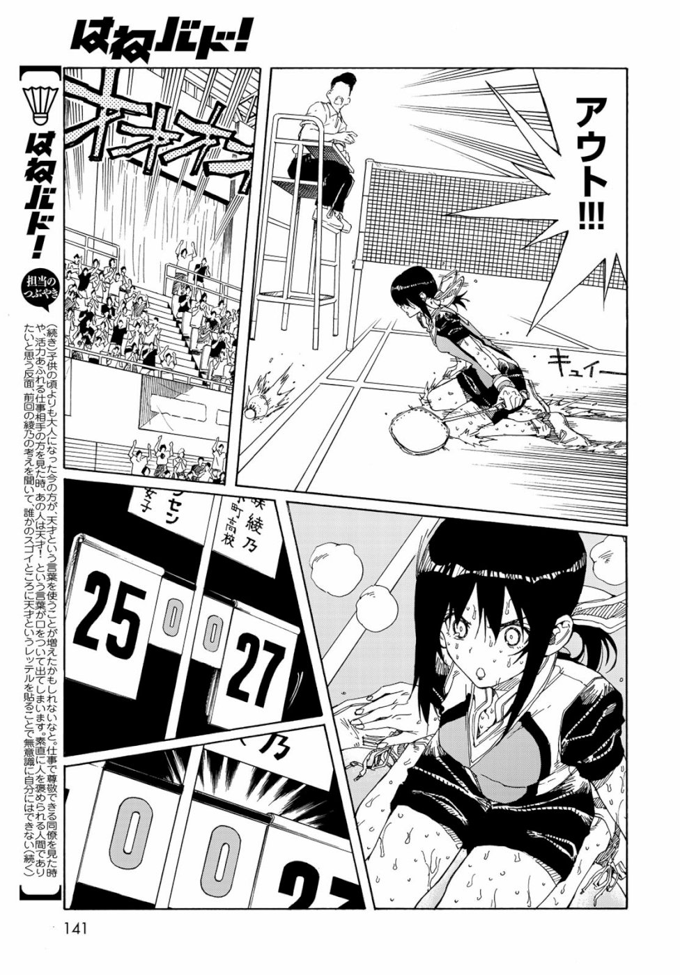 Hanebado! Chapter 77 21ページ