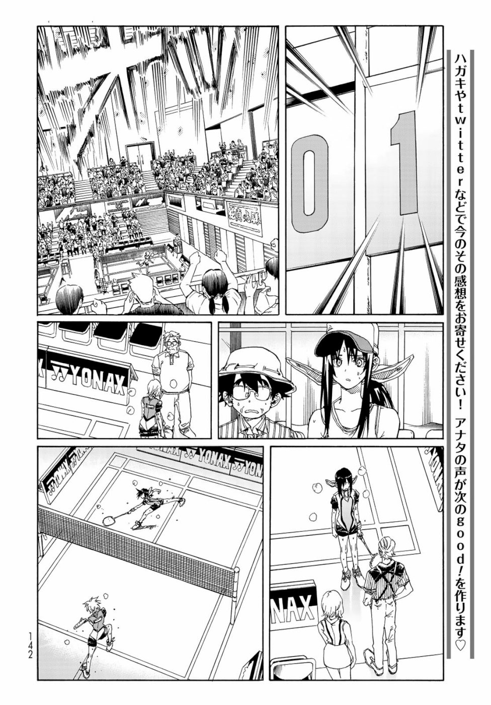Hanebado! Chapter 77 22ページ