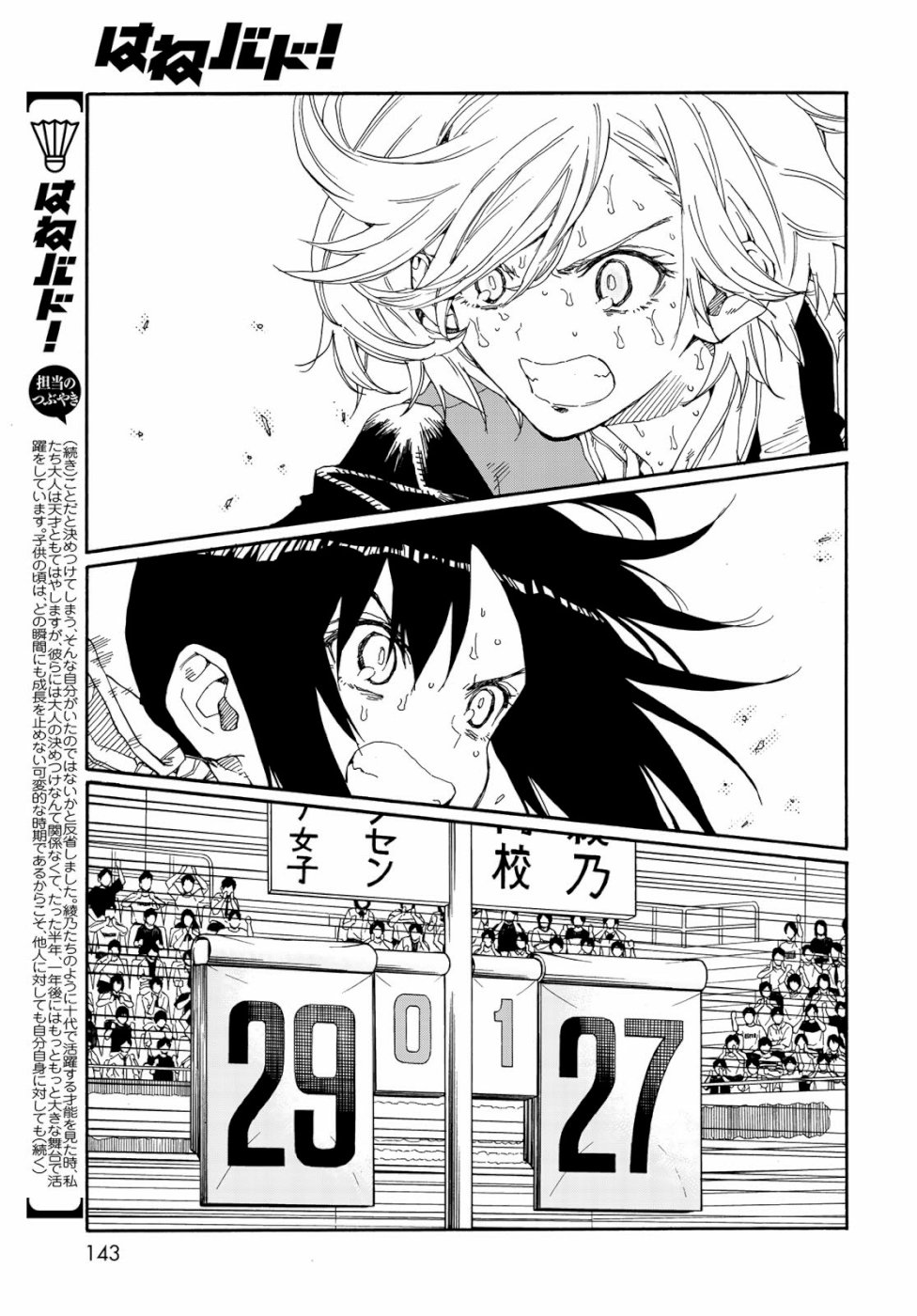 Hanebado! Chapter 77 23ページ