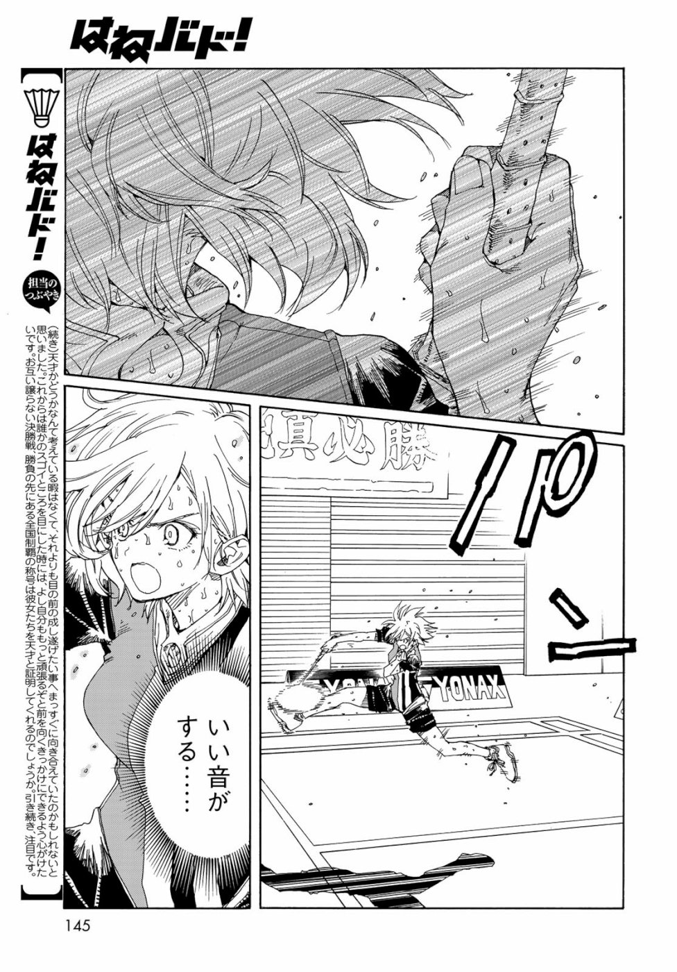 Hanebado! Chapter 77 25ページ
