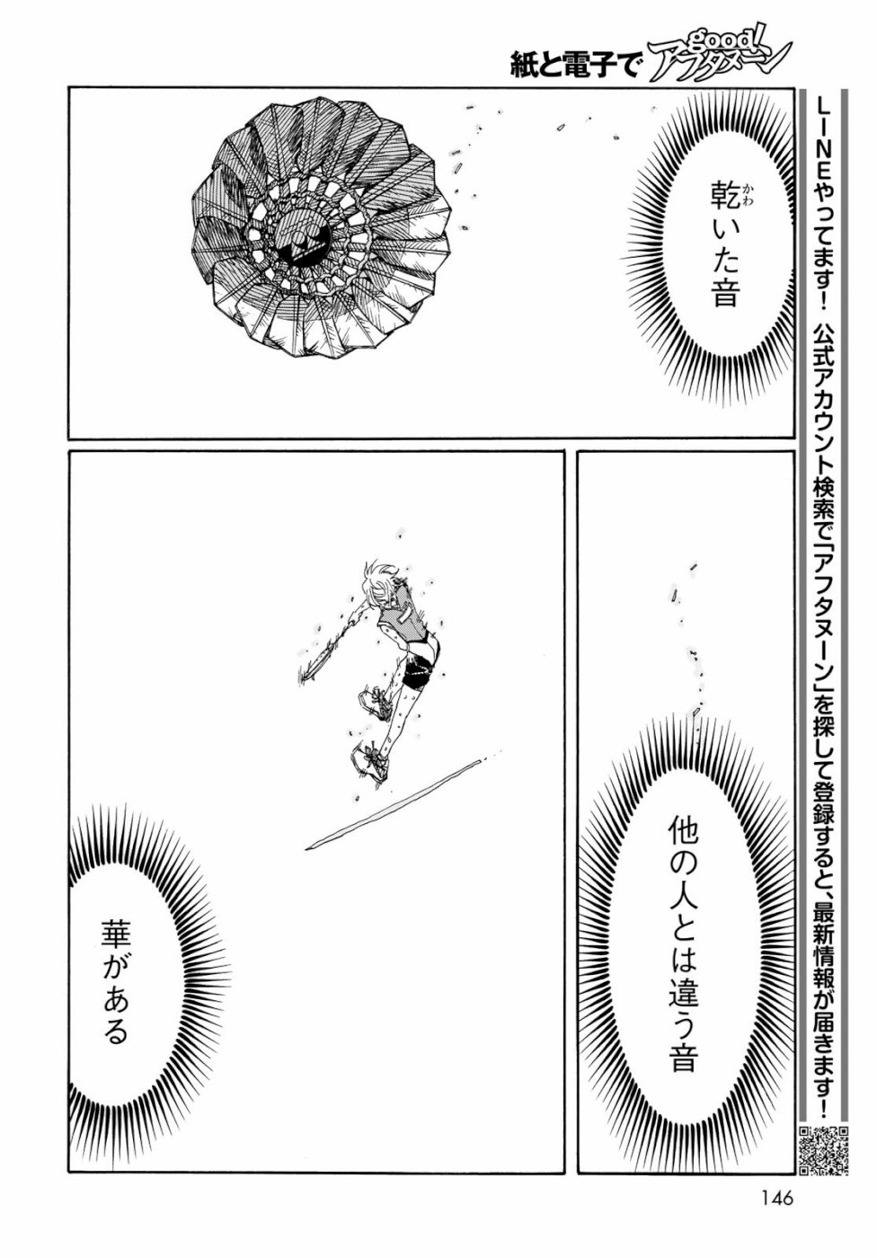 Hanebado! Chapter 77 26ページ