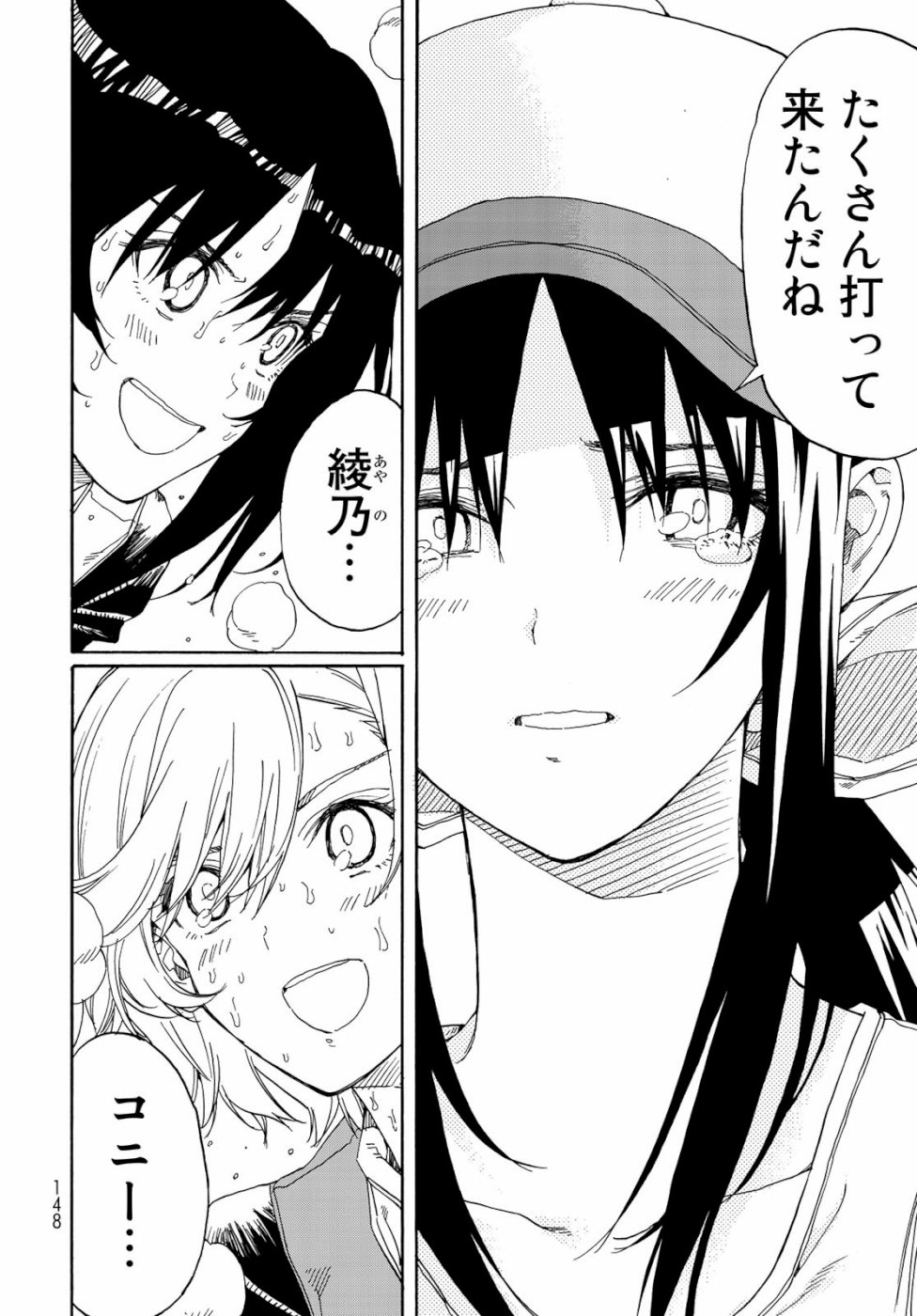 Hanebado! Chapter 77 28ページ