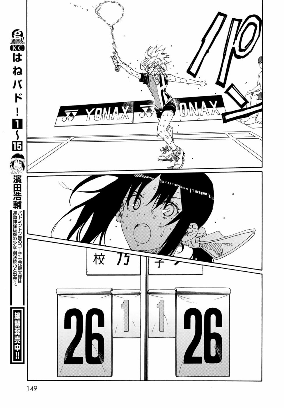Hanebado! Chapter 77 29ページ
