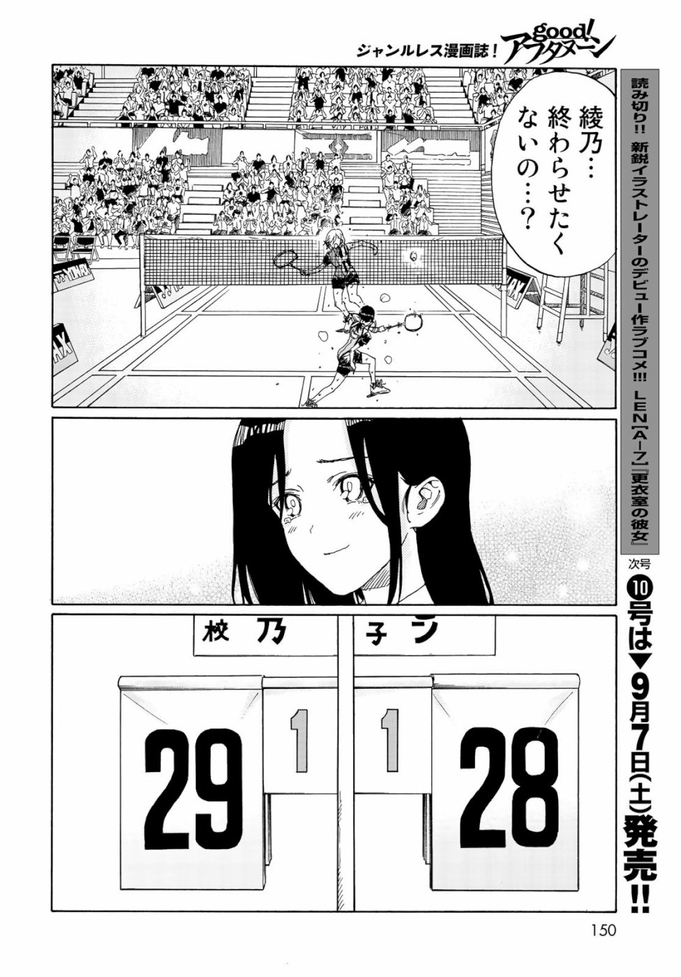 Hanebado! Chapter 77 30ページ