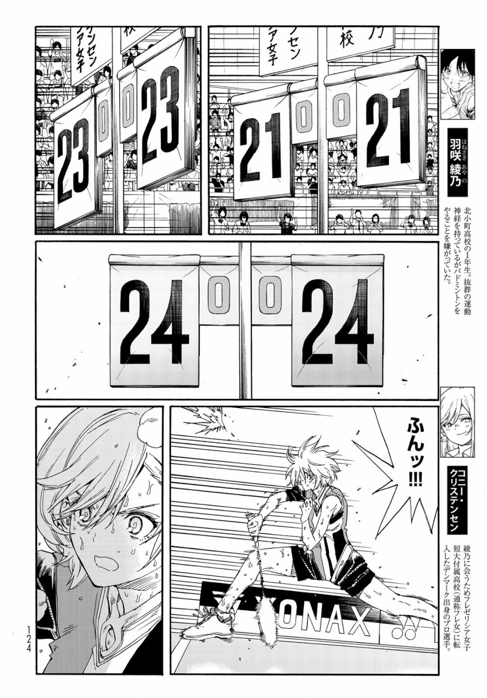 Hanebado! Chapter 77 4ページ