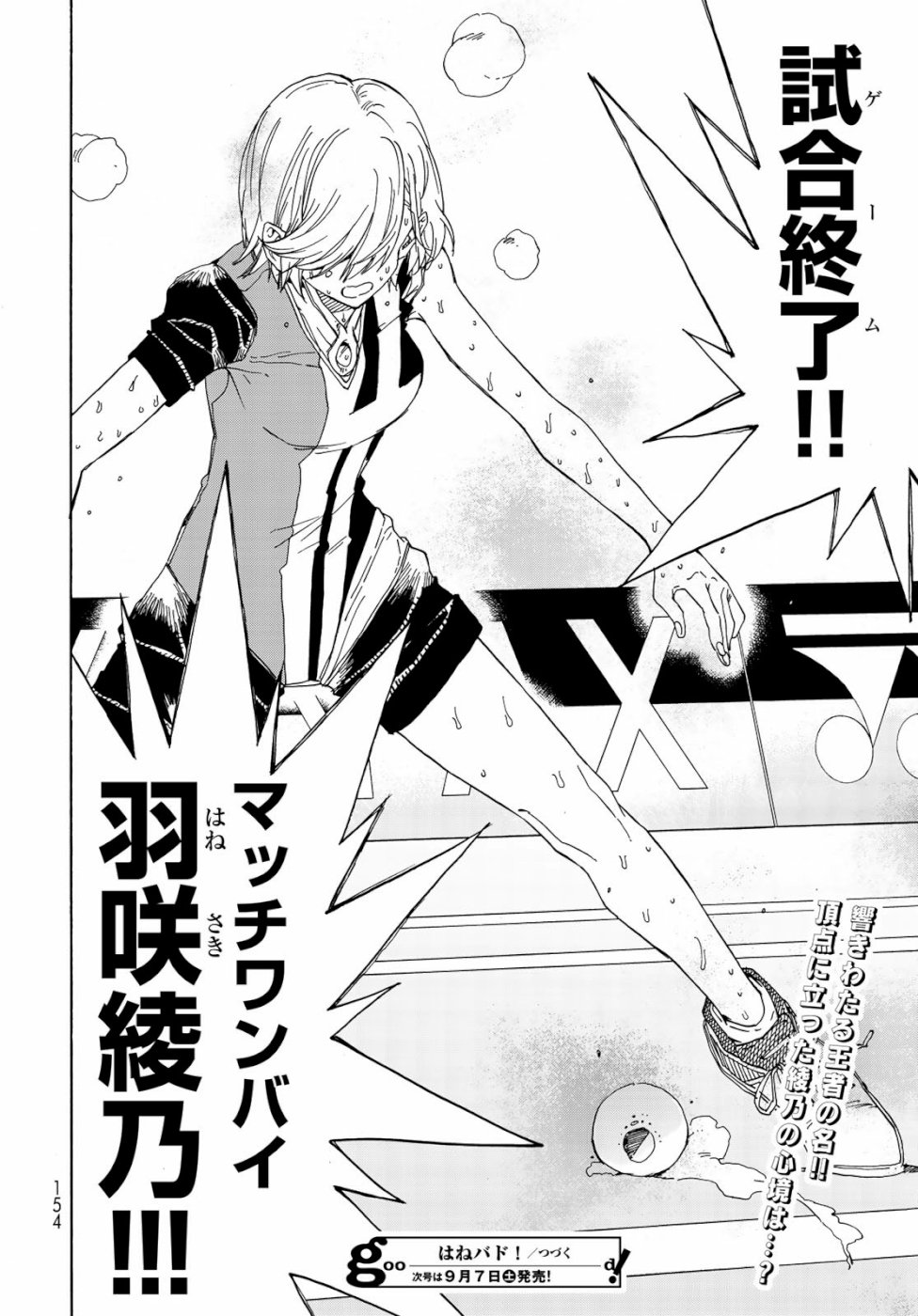 Hanebado! Chapter 77 34ページ