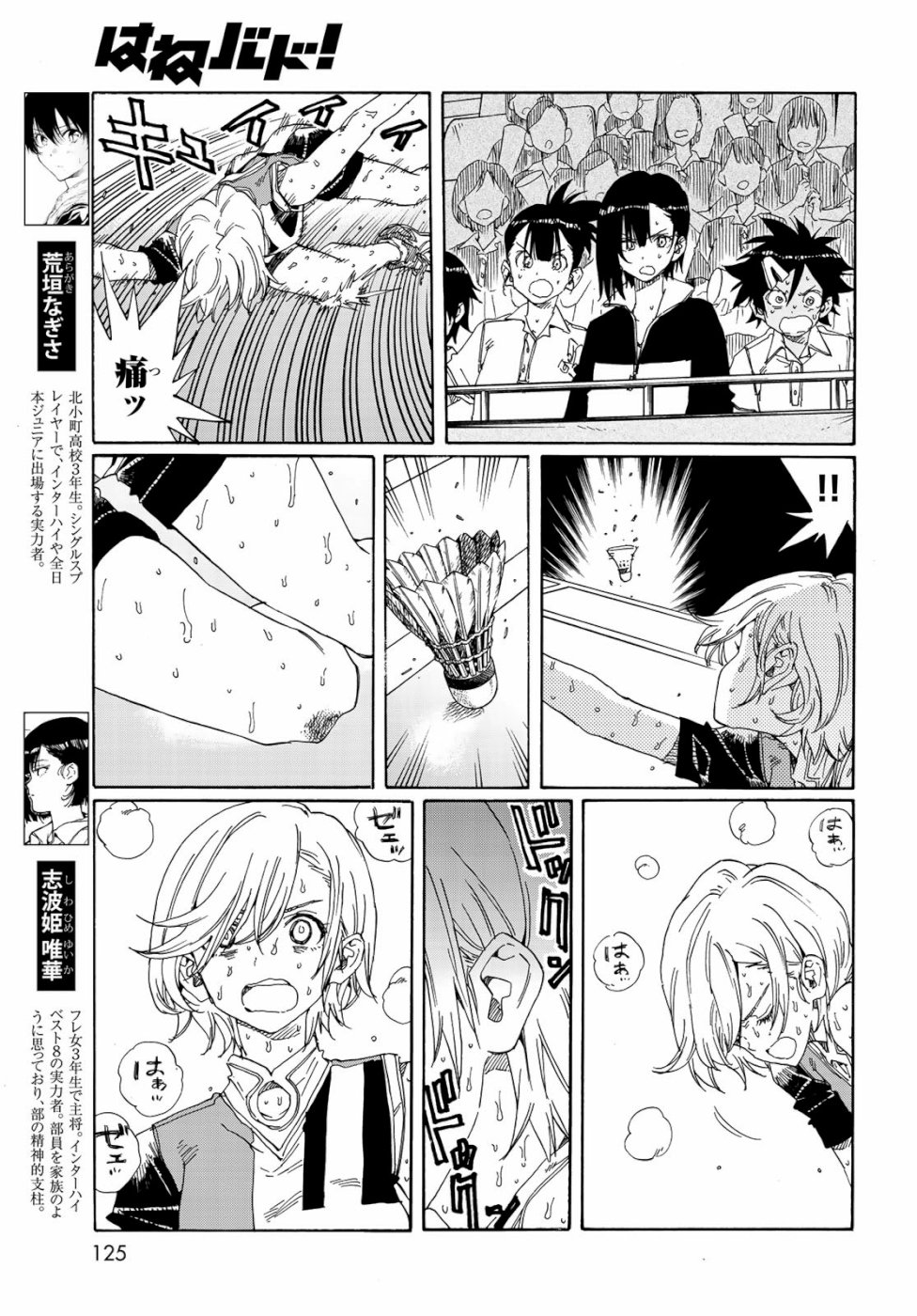 Hanebado! Chapter 77 5ページ