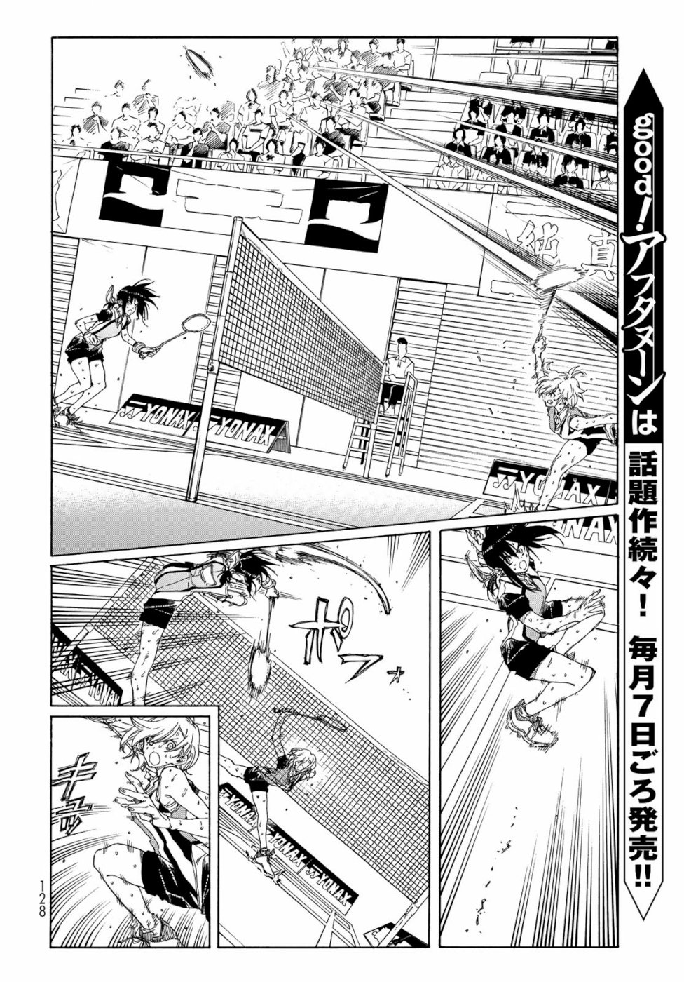 Hanebado! Chapter 77 8ページ