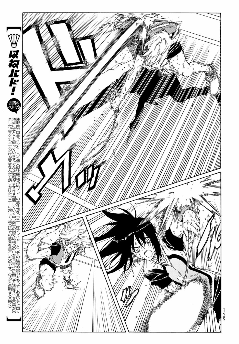Hanebado! Chapter 77 9ページ