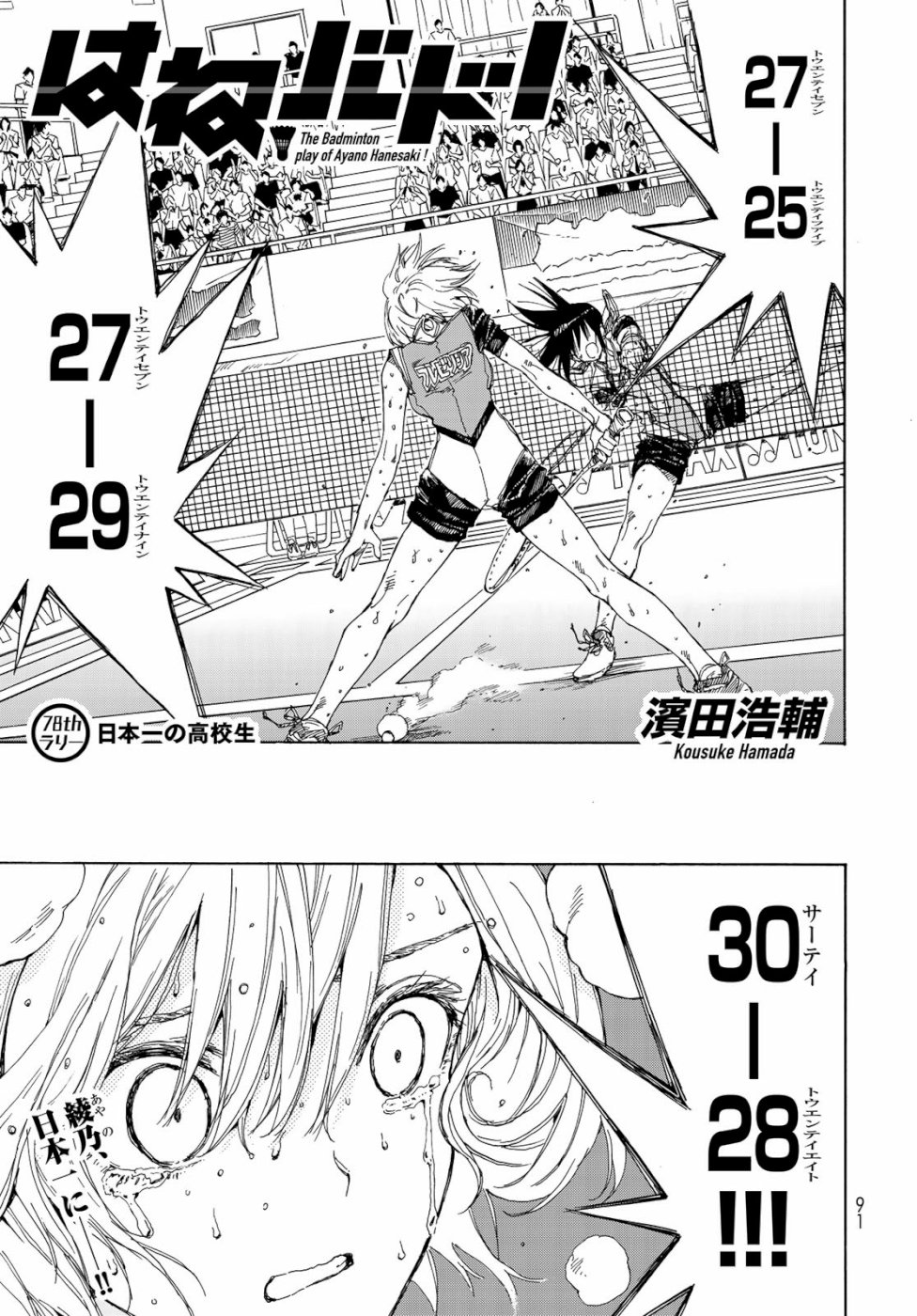Hanebado! Chapter 78 1ページ