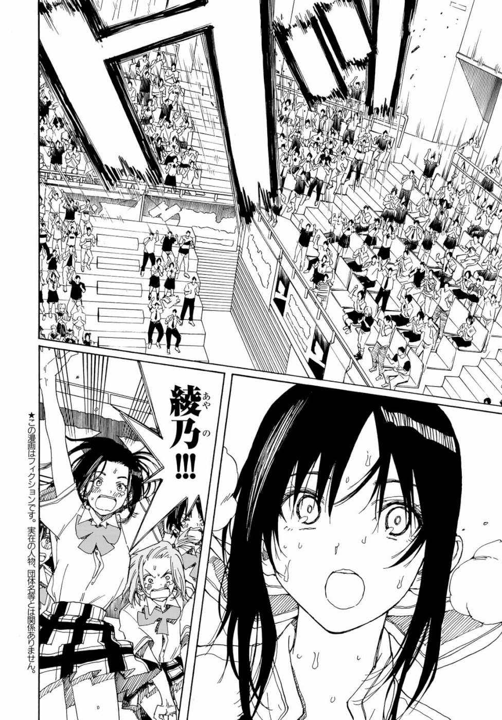 Hanebado! Chapter 78 2ページ