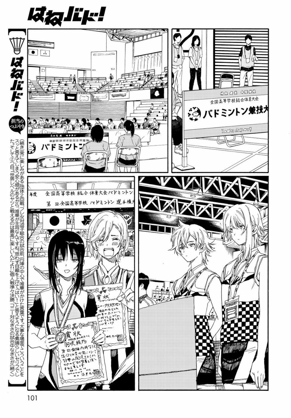 Hanebado! Chapter 78 11ページ
