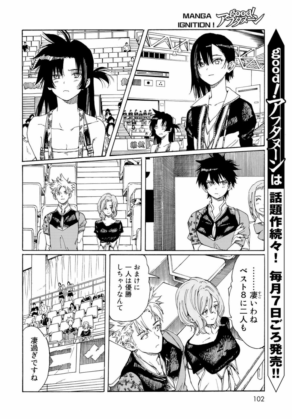 Hanebado! Chapter 78 12ページ