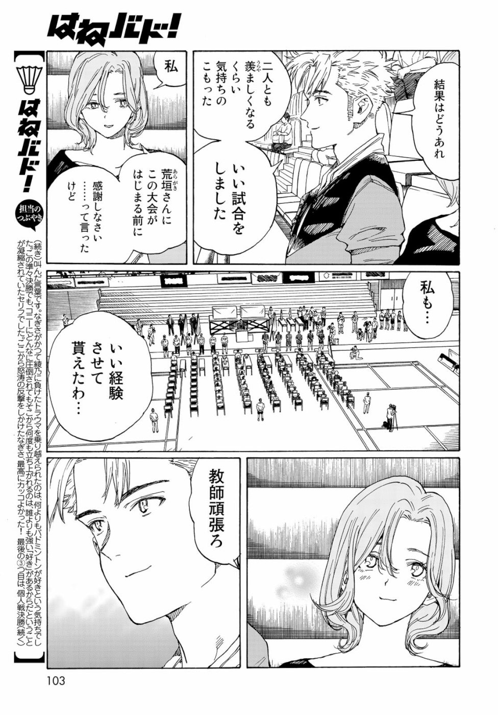 Hanebado! Chapter 78 13ページ
