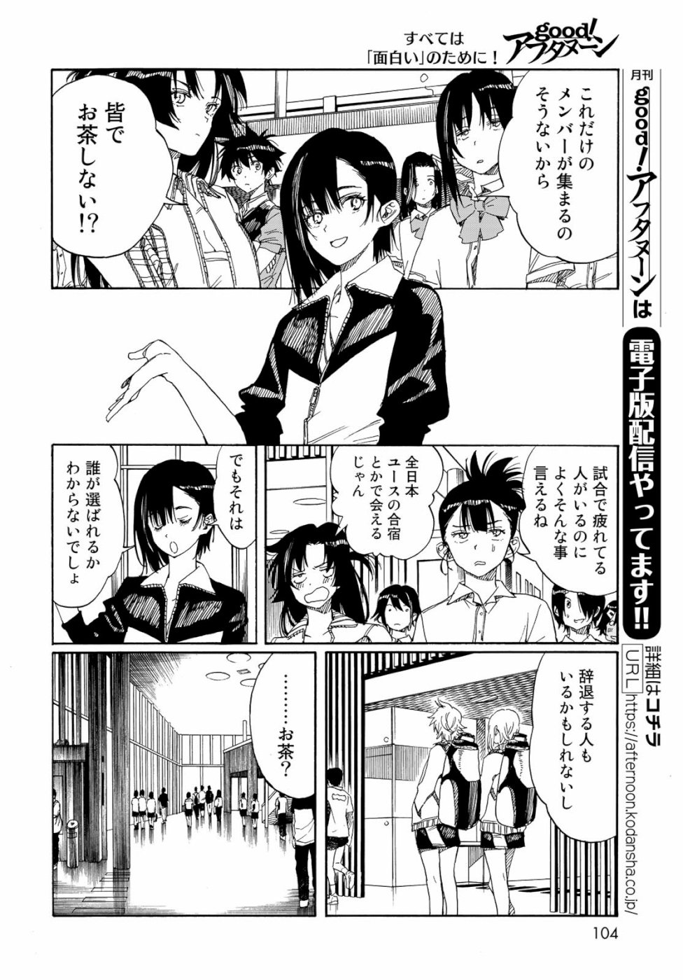Hanebado! Chapter 78 14ページ