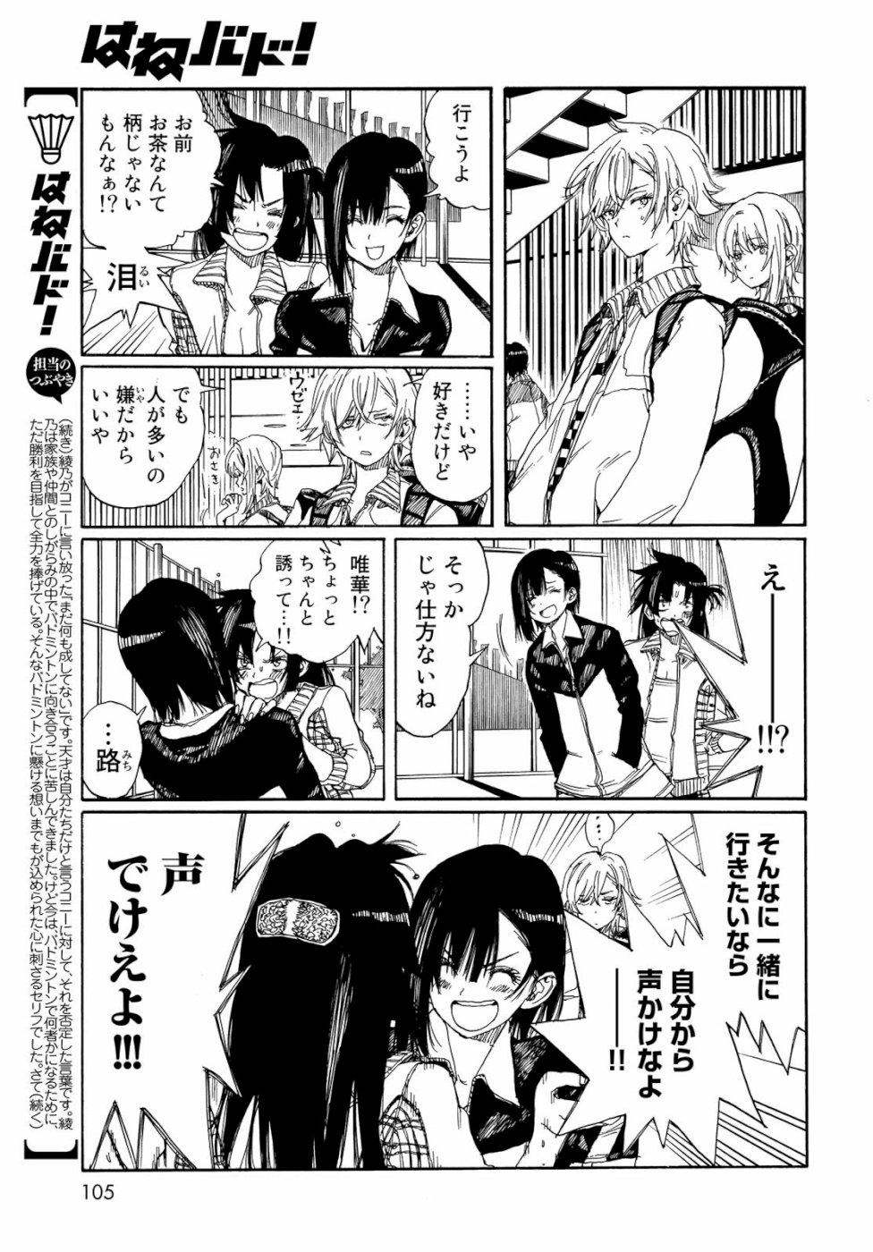 Hanebado! Chapter 78 15ページ