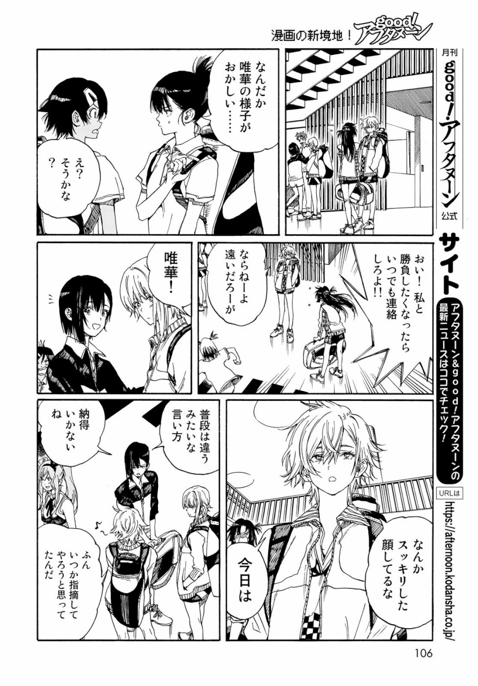 Hanebado! Chapter 78 16ページ