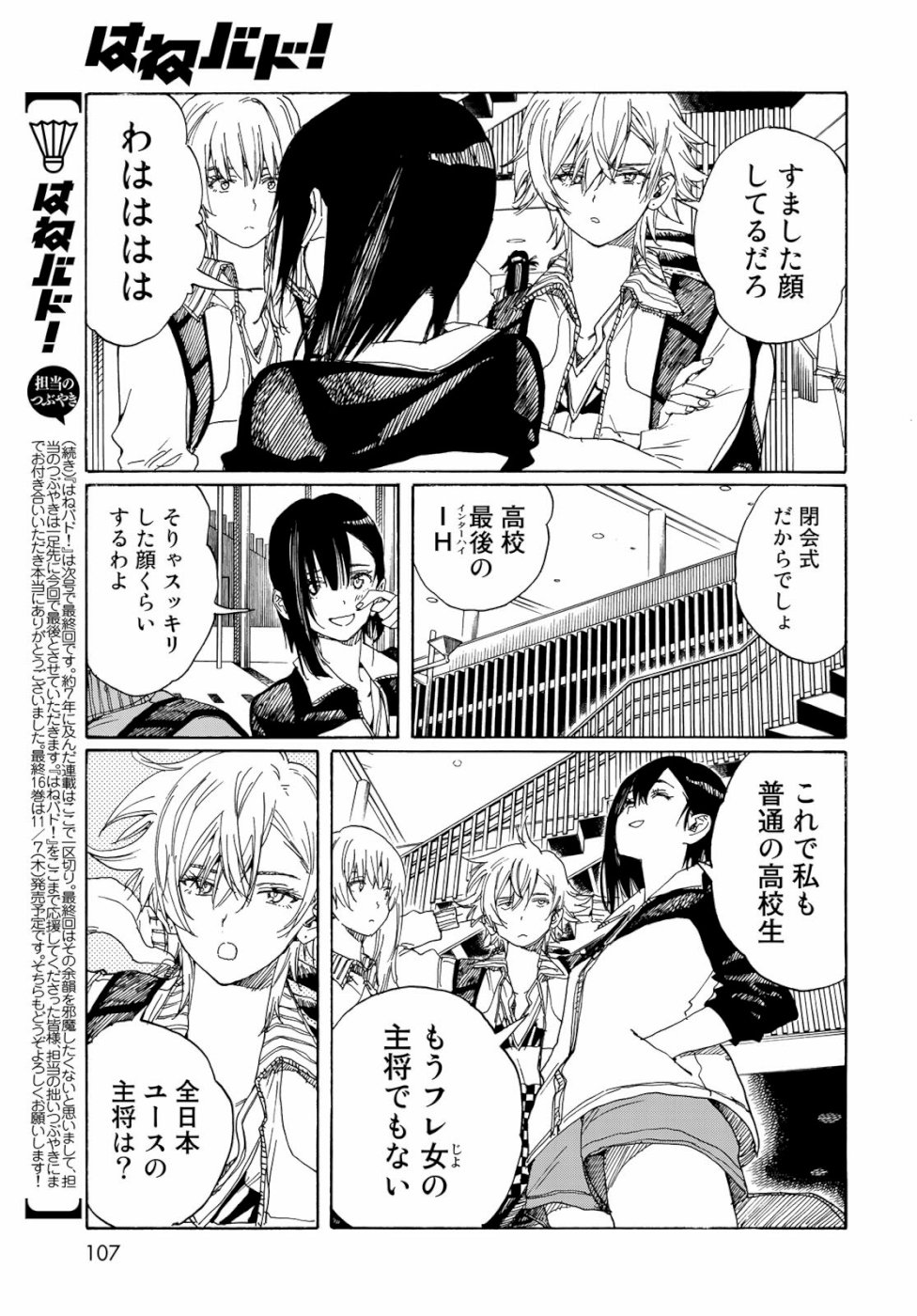 Hanebado! Chapter 78 17ページ