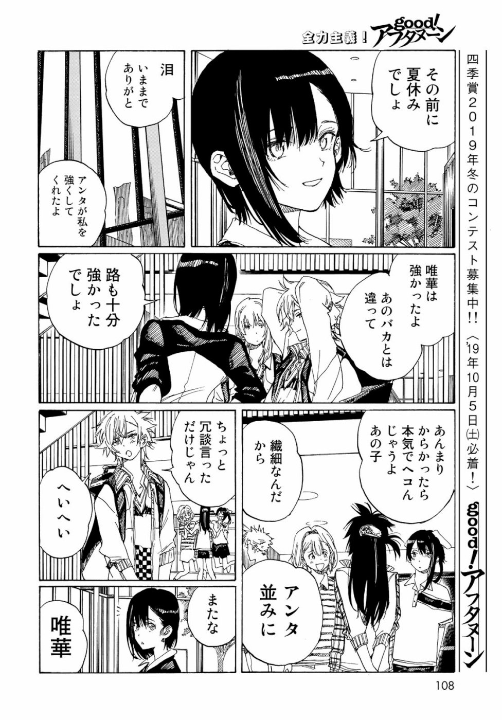 Hanebado! Chapter 78 18ページ