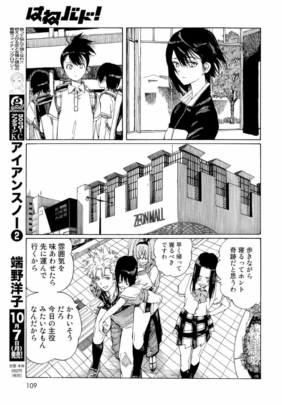 Hanebado! Chapter 78 19ページ