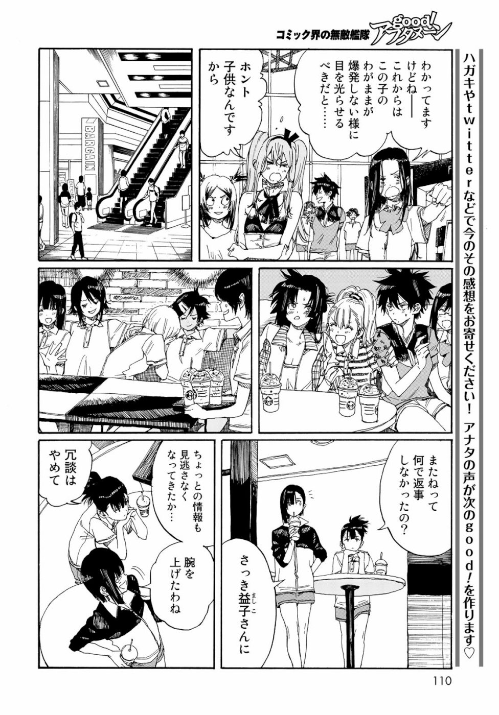 Hanebado! Chapter 78 20ページ