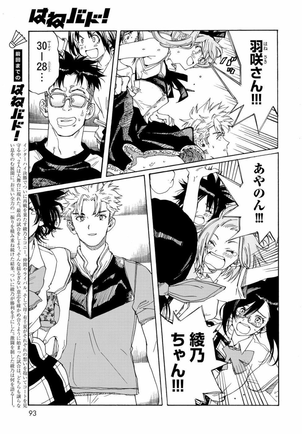 Hanebado! Chapter 78 3ページ