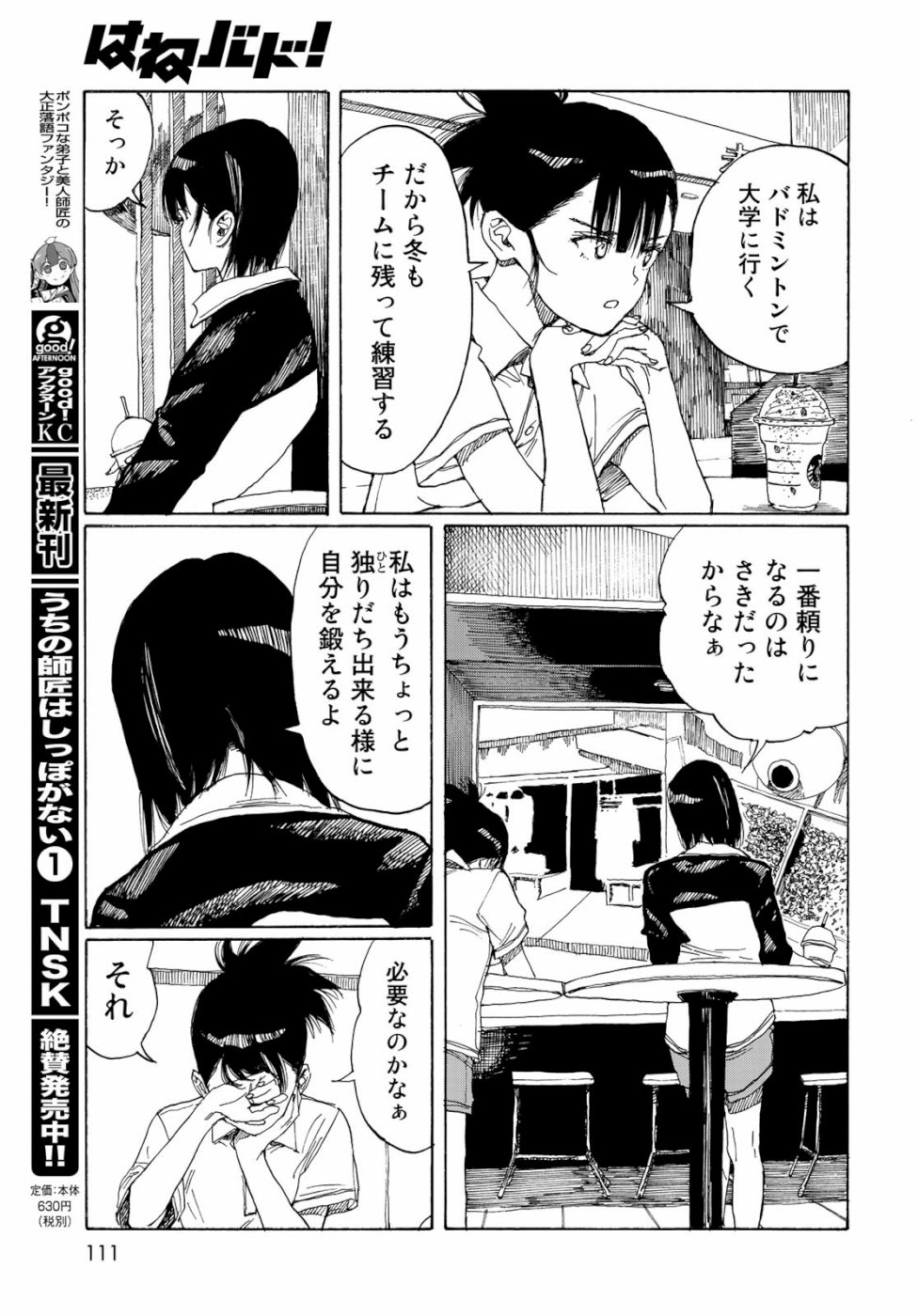 Hanebado! Chapter 78 21ページ