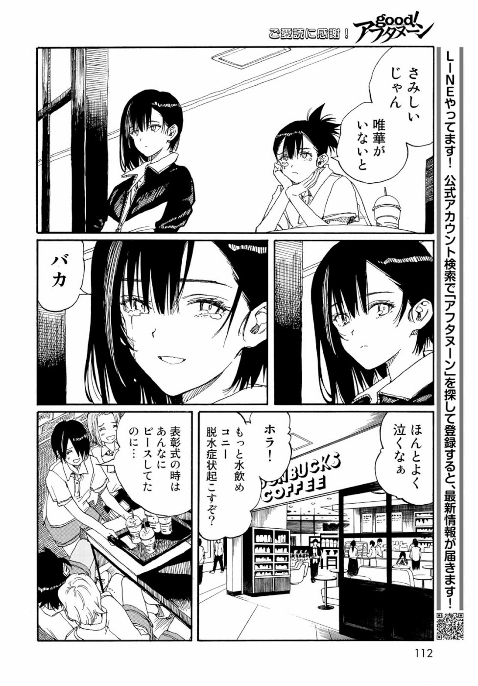 Hanebado! Chapter 78 22ページ