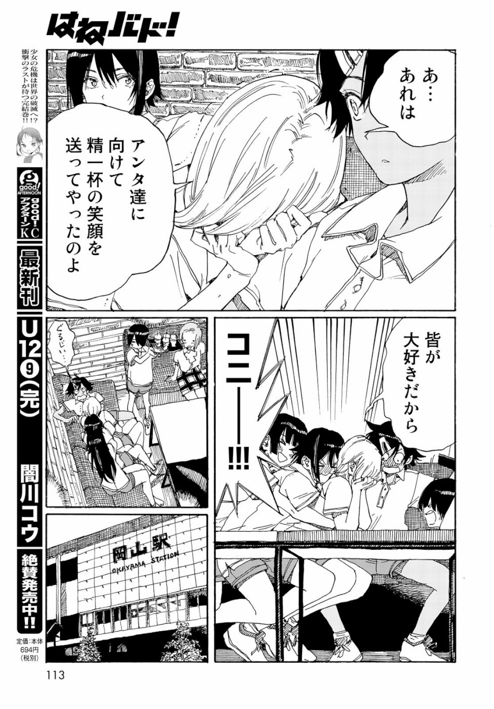 Hanebado! Chapter 78 23ページ