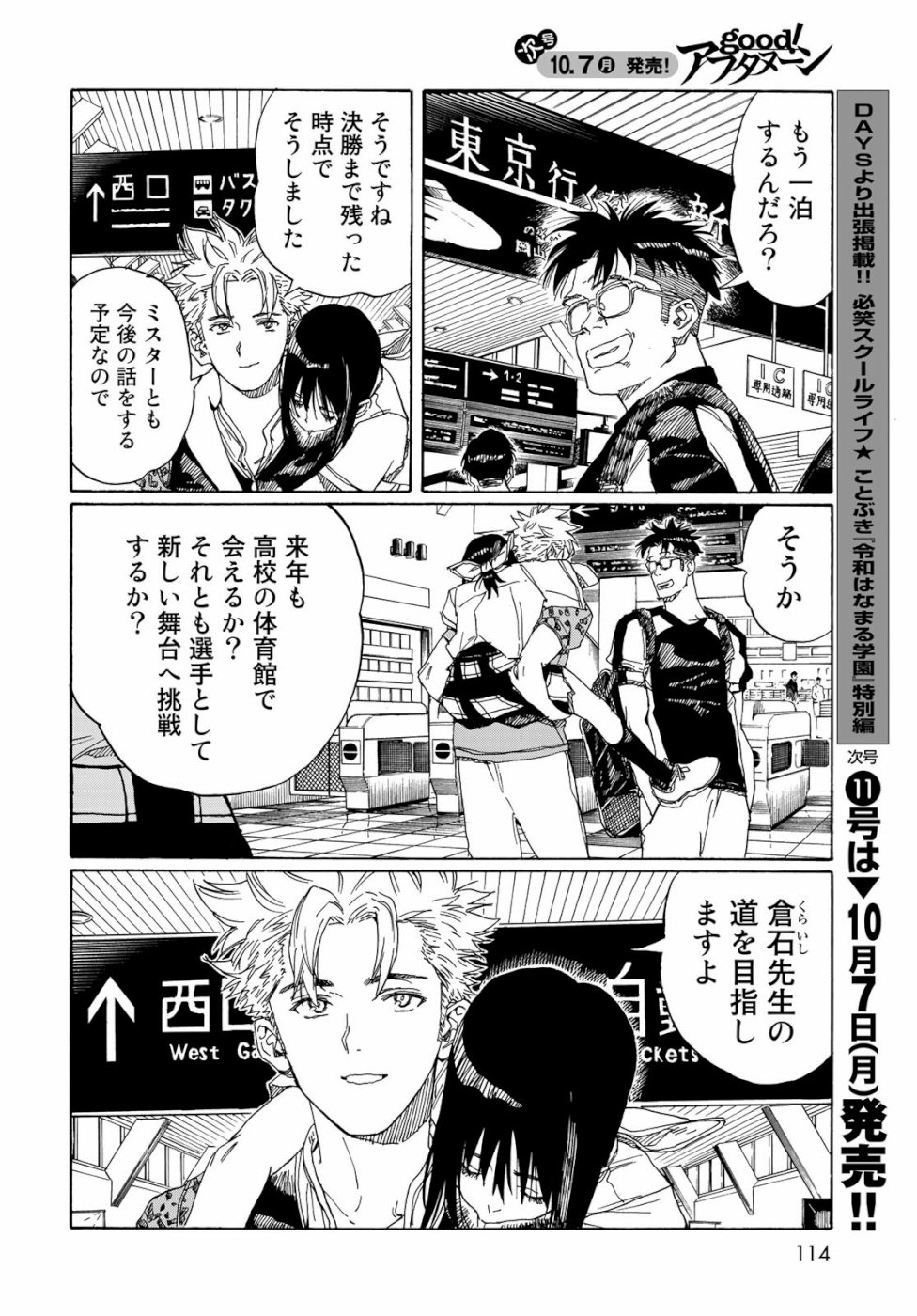 Hanebado! Chapter 78 24ページ