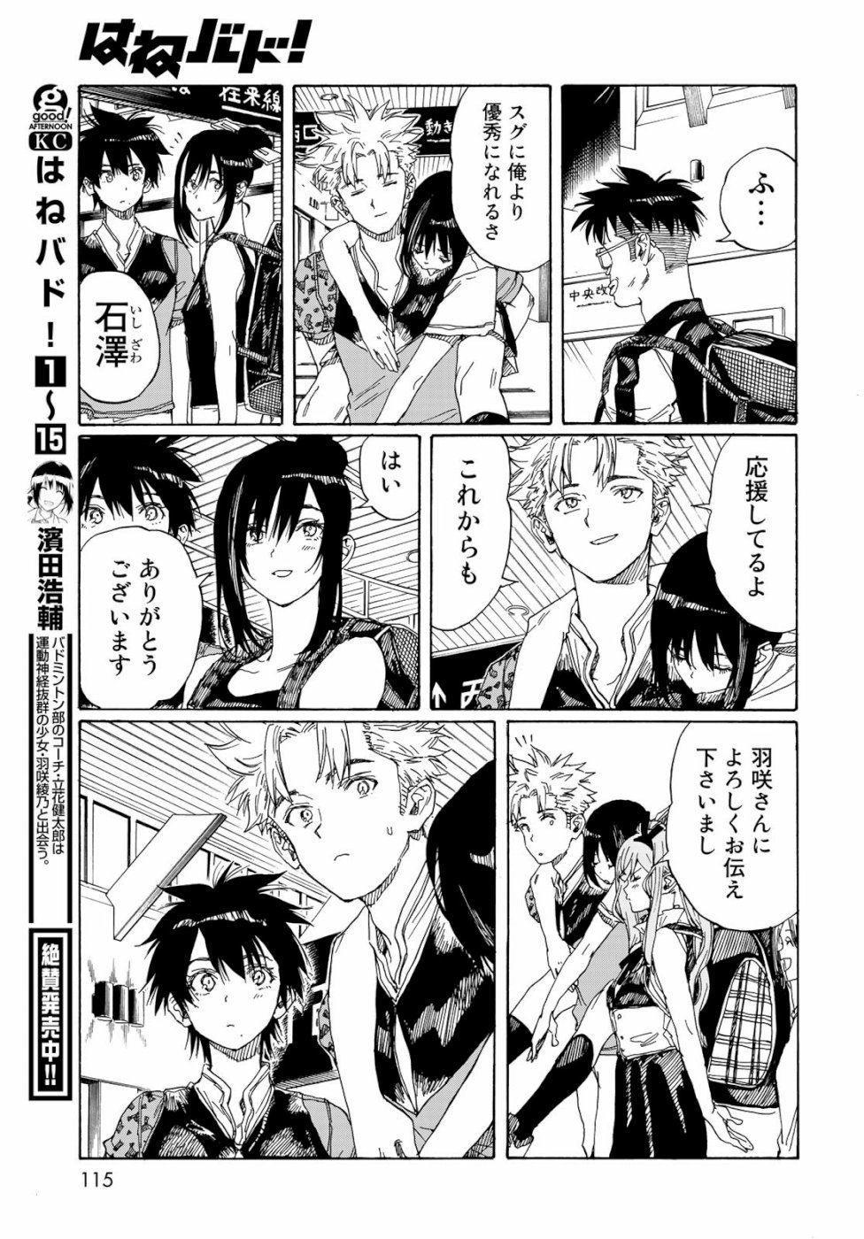 Hanebado! Chapter 78 25ページ