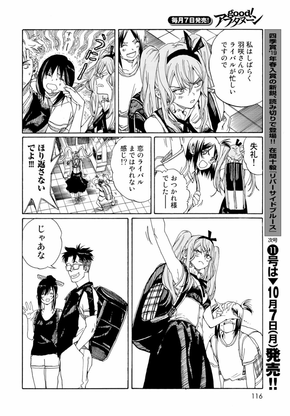Hanebado! Chapter 78 26ページ